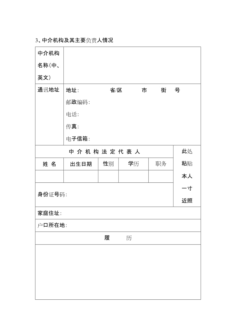 因私出入境中介機(jī)構(gòu)資格申請(qǐng)表詳解與填寫(xiě)指南