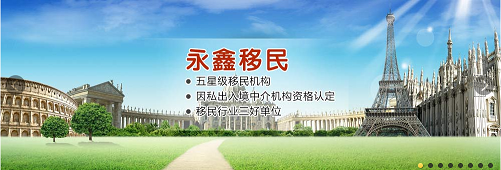 選擇專業(yè)機構，開啟海外新篇 廣東深圳投資移民服務指南