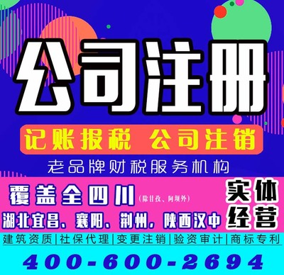 四川專業工商代辦服務 13年經驗，一站式解決企業注冊需求